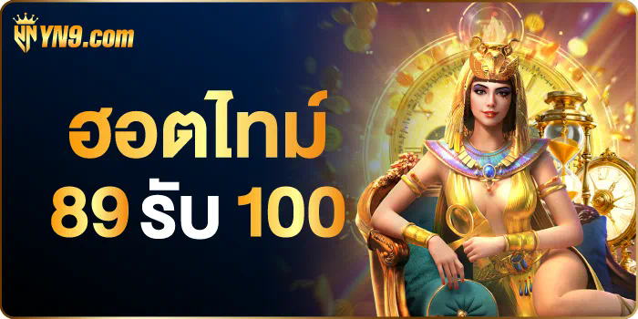 ฝาก 50 รับ 200 เกมสล็อตออนไลน์ โบนัสใหญ่ แจกจริง ทำเงินได้จริง